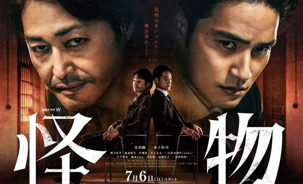 「連続ドラマW　怪物」ポスタービジュアル